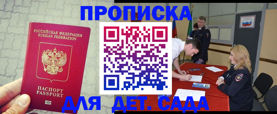 прописка от собственника в Асино