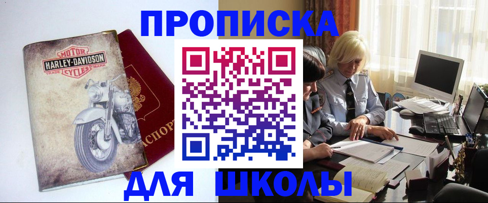 прописка штамп в Асино